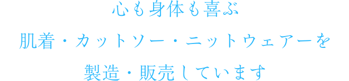 私たちと一緒に繊維産業の明日を作っていきませんか？